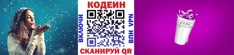 Кодеиновый сироп Lean Purple Drank  сайты даркнета телеграм  Пыталово 